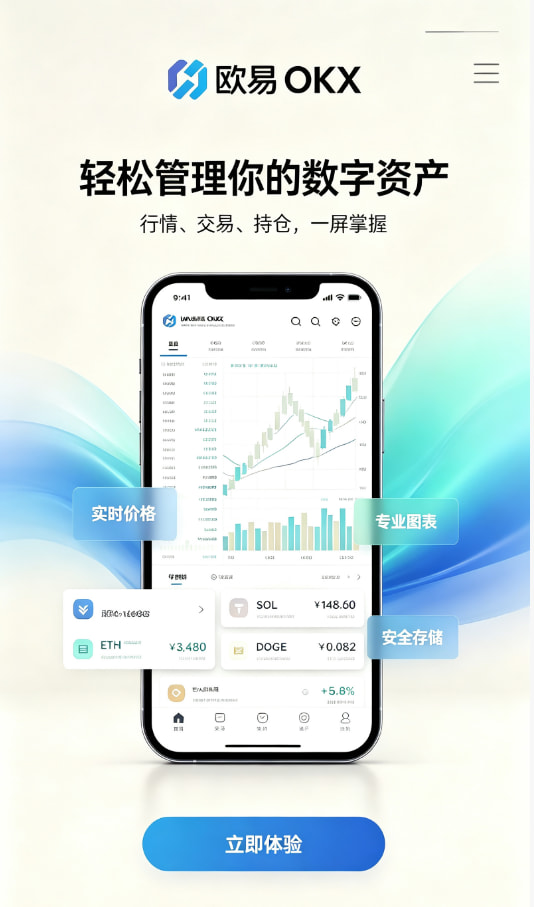 下载欧交易所官方App注册与下载引导